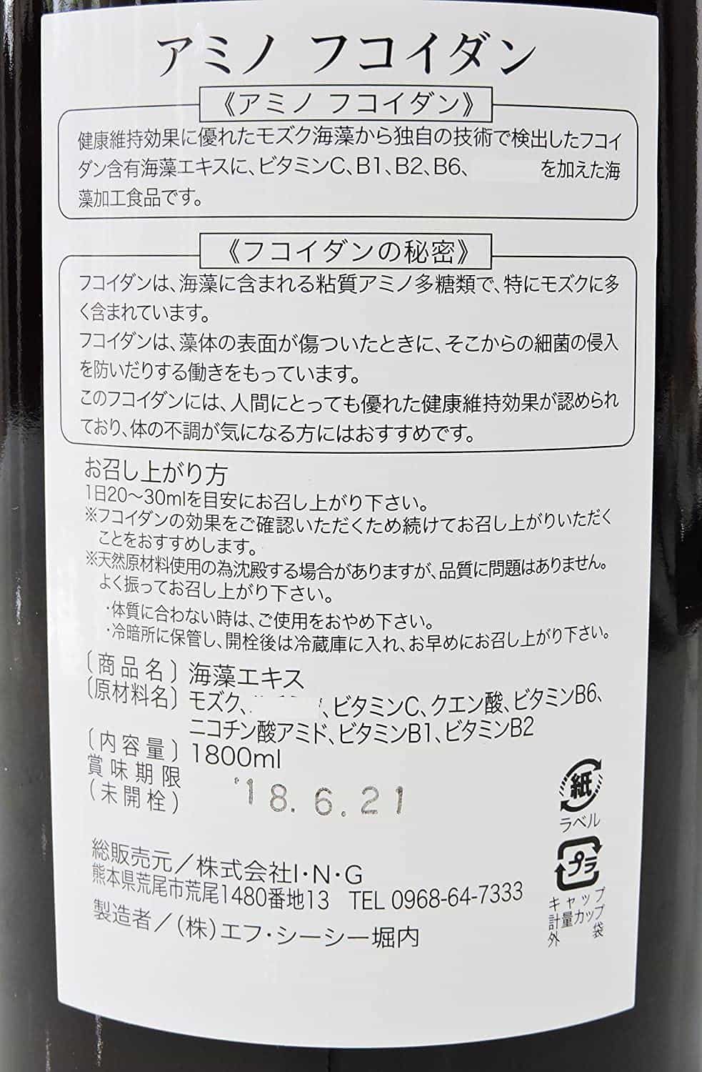 Long & Best seller Ultra Low (Small) Molecular Weight Fucoidan Beverage