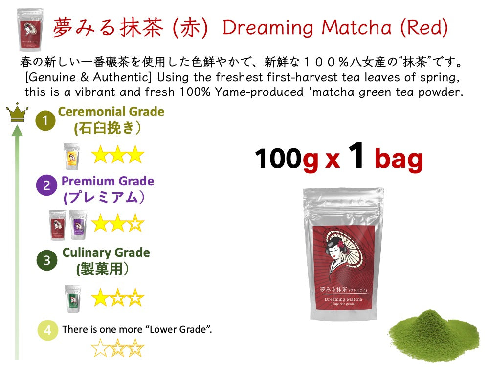 [Dreaming Matcha (rojo)] Té verde Matcha de primera calidad en polvo 100 % hojas de té verde Yame finas y puras "夢みる抹茶"（赤）一番茶 抹茶 粉末 パウダー 100% 八女茶 向抹茶（むこうまっちゃ）Mukoh Matcha