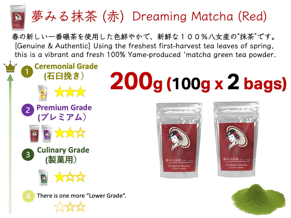 [Dreaming Matcha (Red)] Premium grade Matcha green tea powder 100% Pure fine Yame green tea leaves "夢みる抹茶"（赤）一番茶 抹茶 粉末 パウダー 100% 八女茶 向抹茶（むこうまっちゃ）Mukoh Matcha