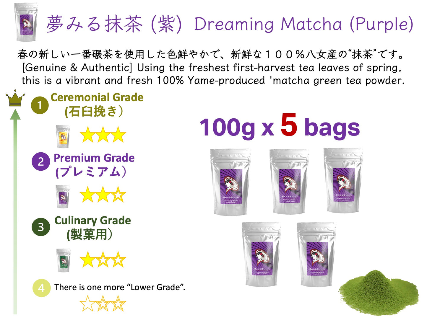 [Dreaming Matcha (Purple)] Premium grade Matcha green tea powder 100% Pure Yame tea ماتشا "夢みる抹茶"（紫）一番てん茶 プレミアムグレード 抹茶 粉末 パウダー 100% 八女産 向抹茶（むこうまっちゃ）Mukoh Matcha