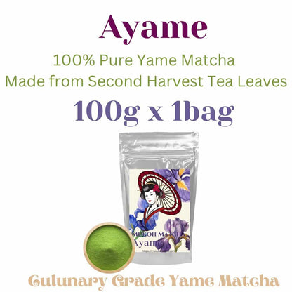 🤩 New Item! [ Ayame ] Culinary Confectionery grade Matcha green tea powder “Dreaming Matcha” 100% Pure Yame tea ماتشا 夢みる抹茶（あやめ）二番茶 抹茶 粉末 パウダー 製菓グレード 100% 八女産 向抹茶（むこうまっちゃ）Mukoh Matcha