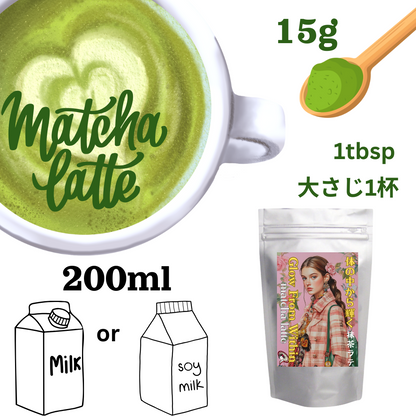 Dreaming Matcha [Glow from within Premium Matcha Latte] – Made with First-Harvest Yame Matcha, Additive-Free, Dairy-Free, Catechins, EGCG [体の中から輝くプレミアム抹茶ラテ] - 八女産一番茶抹茶使用、無添加、乳製品不使用 カテキン・EGCG