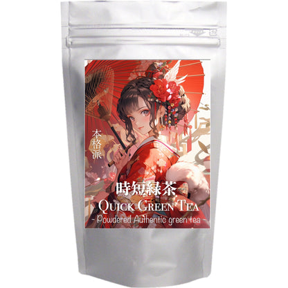 [Dreaming Instant Ryokucha (Powdered Yamecha Green Tea)] "夢みる緑茶"（やちりんクイック緑茶）Mukoh Matcha 本格 粉末 緑茶 時短緑茶 忙しくても手軽にたっぷり飲める 濃い茶 インスタント緑茶  八女茶 保存料無添加 無香料 向抹茶